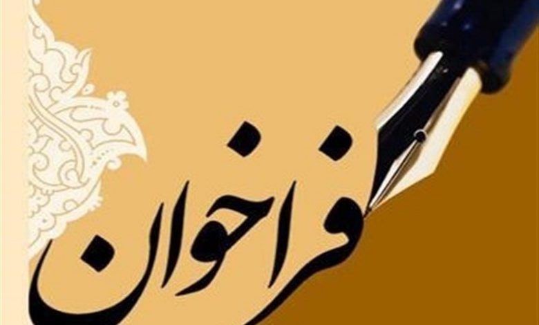 فراخوان