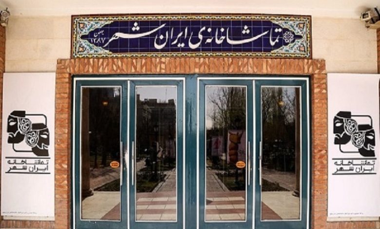 نمایش «خارشتر»