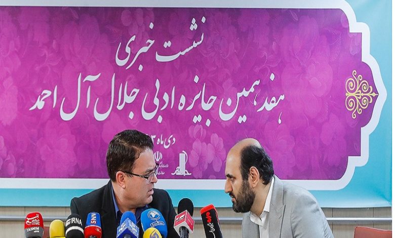 نشست خبری هفدهمین جایزه ادبی جلال آل احمد