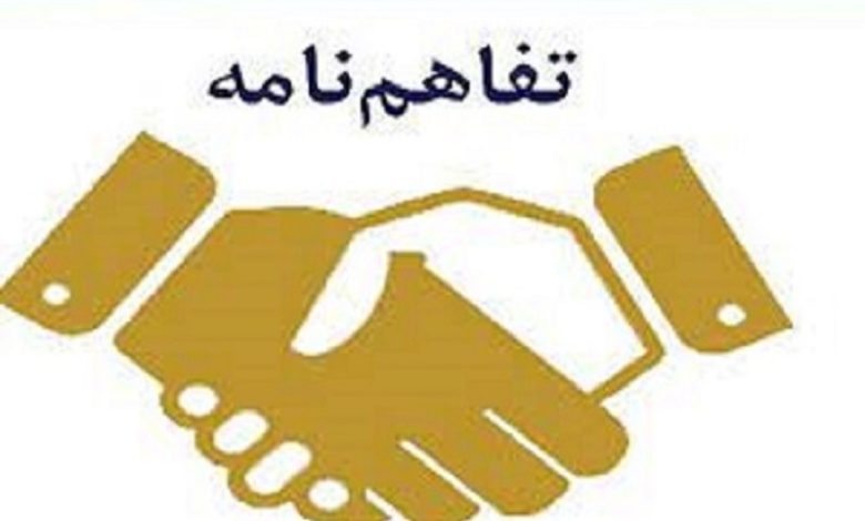 تفاهم نامه