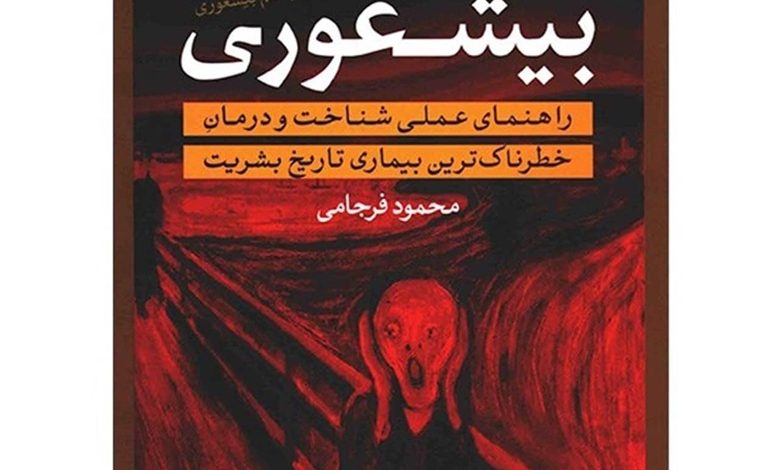 کتاب بیشعوری
