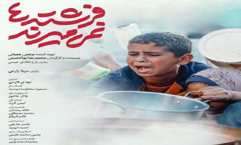 «فرشتهها نمیمیرند»