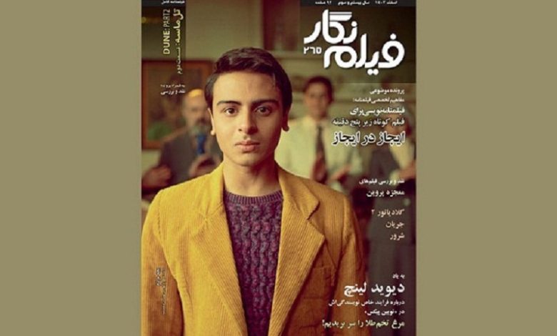 انتشار دویست و شصت و پنجمین شماره ماهنامه فیلمنامه نویسی «فیلم نگار» ویژه اسفند ماه 1403