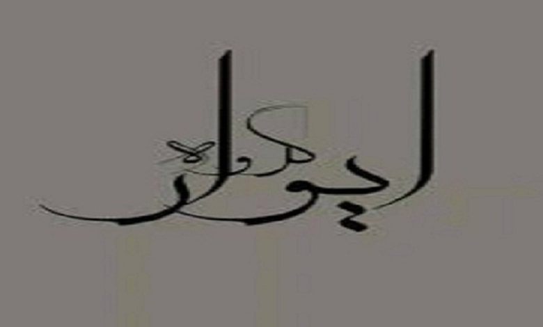 نغمه‌افشانی در فرهنگسرای نیاوران