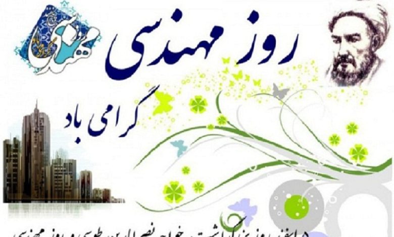 روز مهندس مبارک