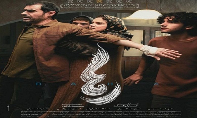 انتشار پوستر رسمی فیلم سینمایی «رها»