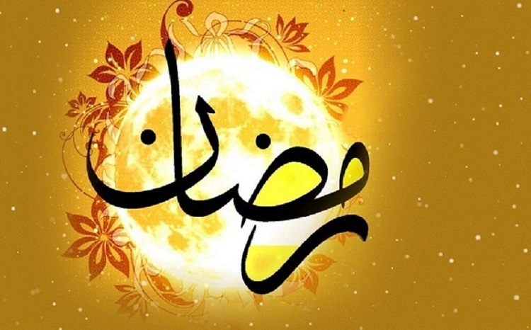 آغاز ماه بندگی خدا مبارک