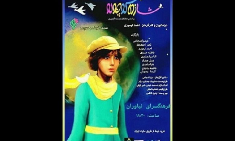 سال نو فرهنگسرای نیاوران با دو نمایش کودک