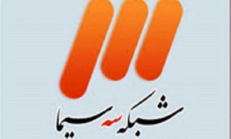 شبکه سه بیشترین مخاطب در موقع تحویل سال