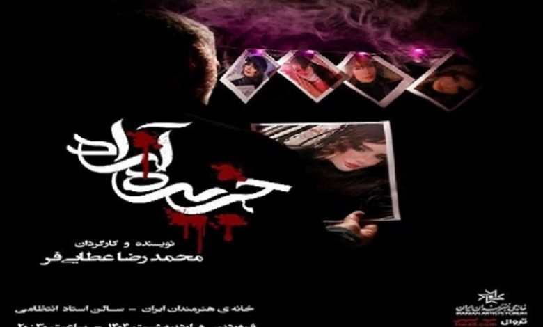 نمایش «جزیره آزاد» در سالن استاد انتظامی خانه هنرمندان ایران