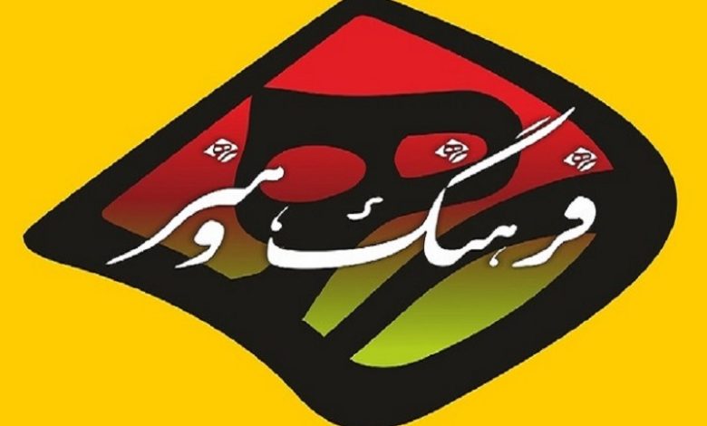 برگزاری دهمین سفر هفت بحر هنر با مقصد استان ایلام