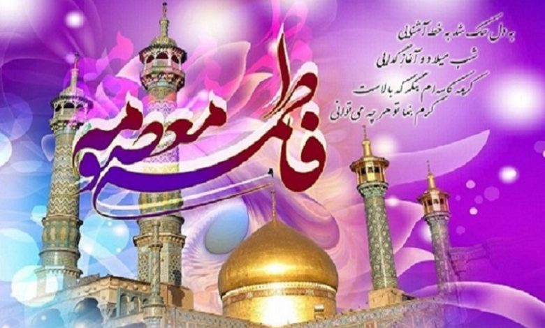 ولادت کریمه اهل بیت گرامی باد