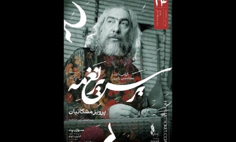 «بر سریر نغمه» در تالار وحدت روی صحنه میرود