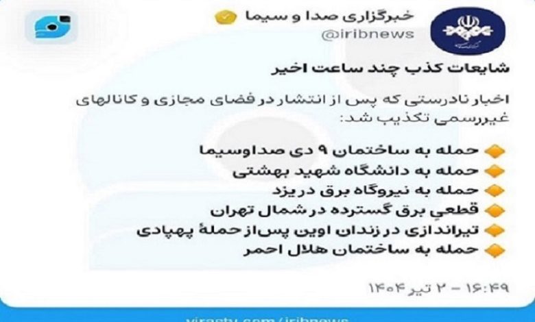 ۷ شایعه امروز که تکذیب شد
