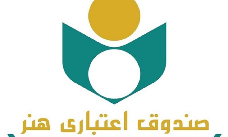 برخورداری اصحاب فرهنگ و هنر با عضویت در صندوق اعتباری هنر از خدمات حمایتی