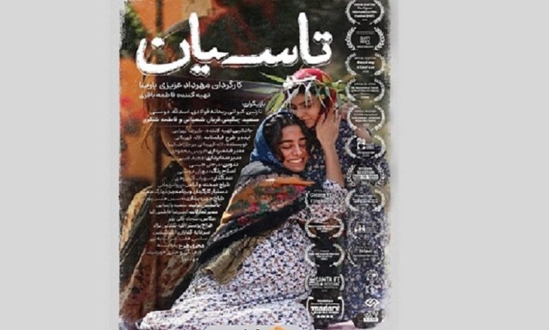 آغاز اکران آنلاین فیلم کوتاه «تاسیان» در فیلیمو
