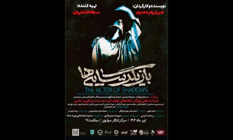 نوجوانان و جوانان اوتیسم با «بازیگر سایه‌ها» به صحنه می‌روند