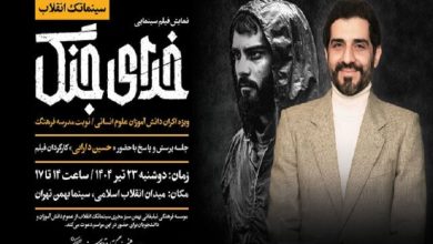 نمایش ویژه «خدای جنگ»