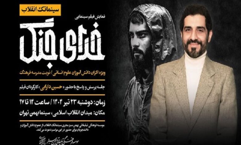 نمایش ویژه «خدای جنگ»