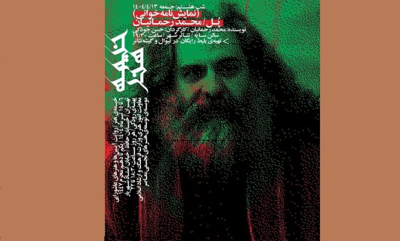 نمایشنامه‌ «پل» با نگاهی متفاوت به واقعه عاشورا در تالار سایه خوانش می‌شود